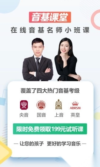 音基课堂软件图3