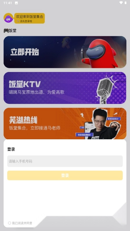 饭堂集合手机版图1