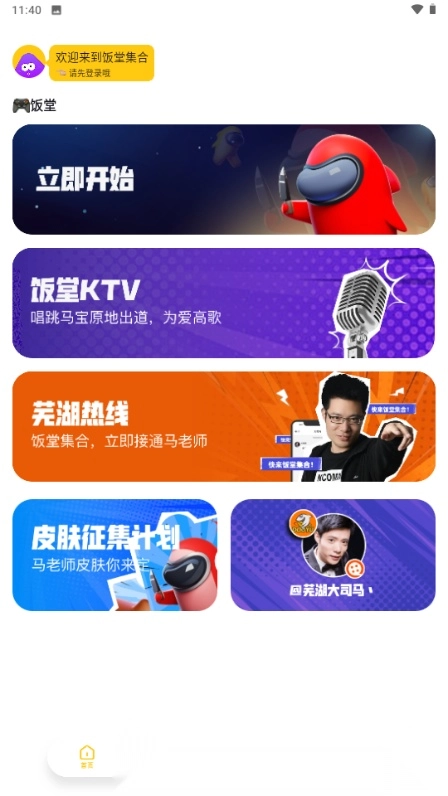 饭堂集合手机版图4