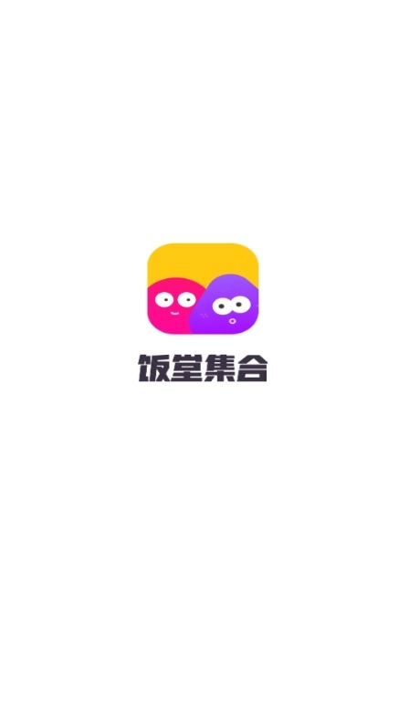 饭堂集合手机版图5