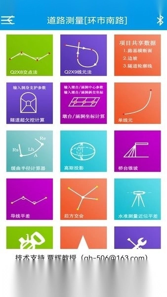 道路测量pro手机版图1