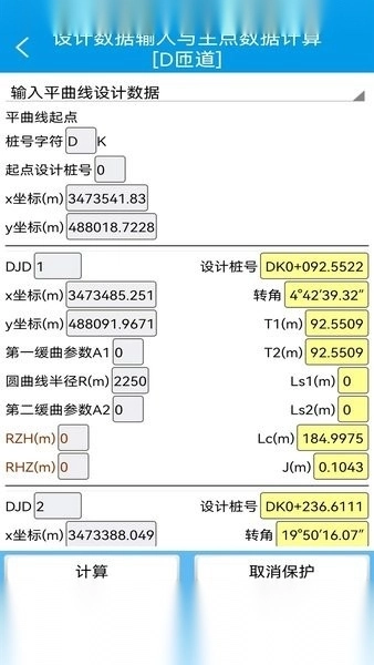 道路测量pro手机版图2