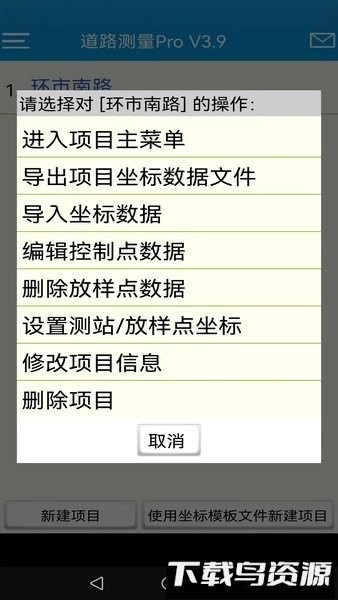 道路测量pro手机版图4