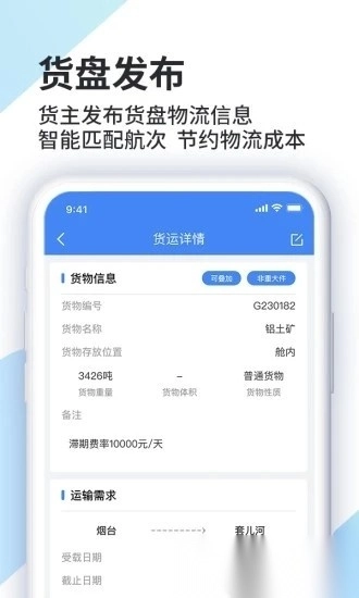 道裕物流软件官方正版图3