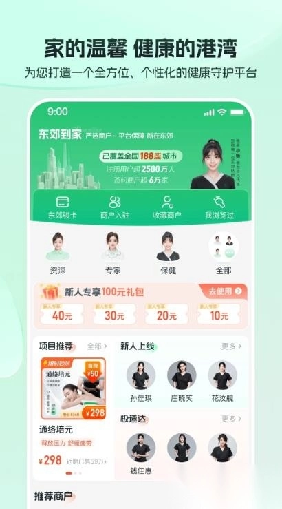 东郊到家正版图1