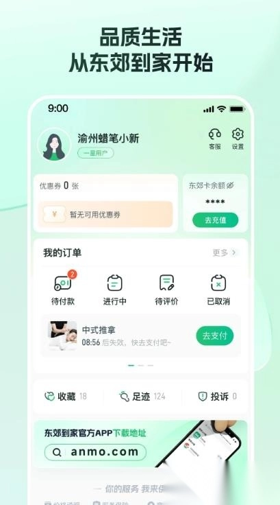 东郊到家正版图2