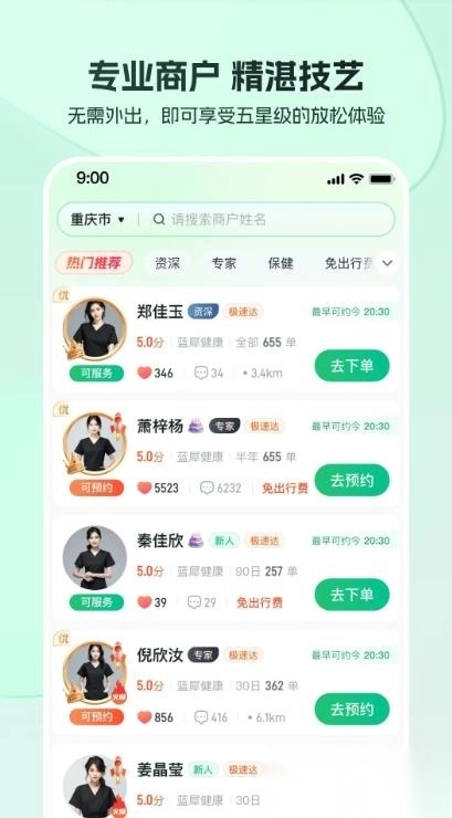 东郊到家正版图4