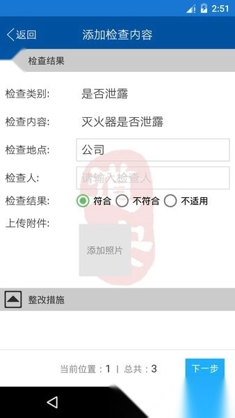 道安咨询安全检查系统图2