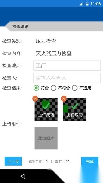 道安咨询安全检查系统图4