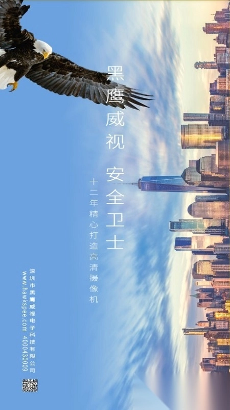 鹰网通远程看监控(HawkSpee)图1