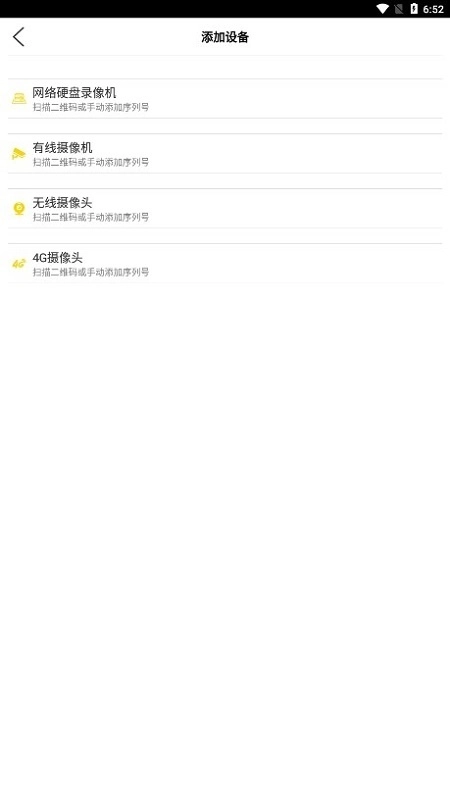 鹰网通远程看监控(HawkSpee)图3