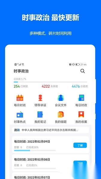 时事政治真题免费原版图1