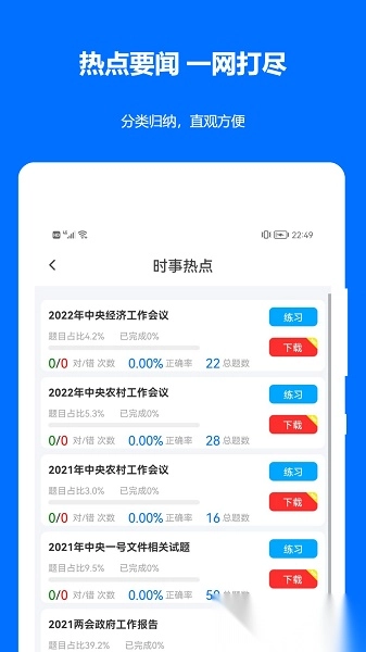 时事政治真题免费原版图2
