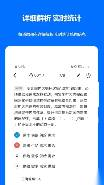 时事政治真题免费原版图3