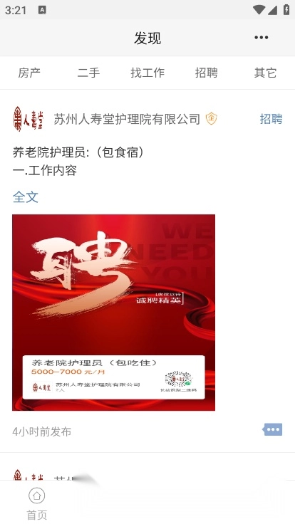 锦绣网官方最新版图2