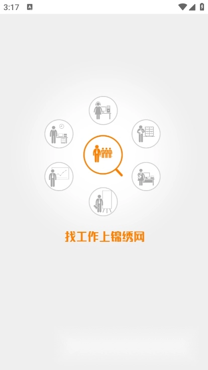 锦绣网官方最新版图4