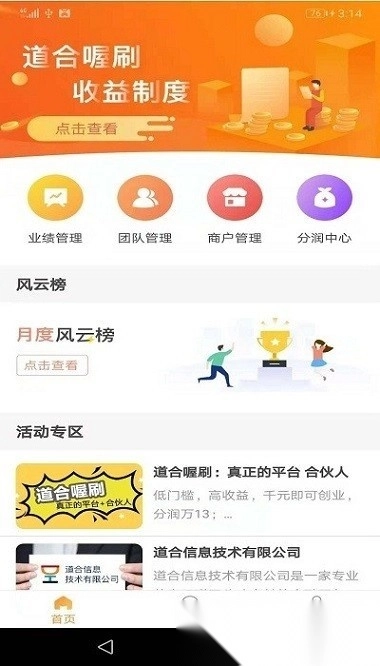道合小秘书最新版软件下载
