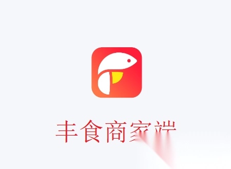 丰食商家端手机下载