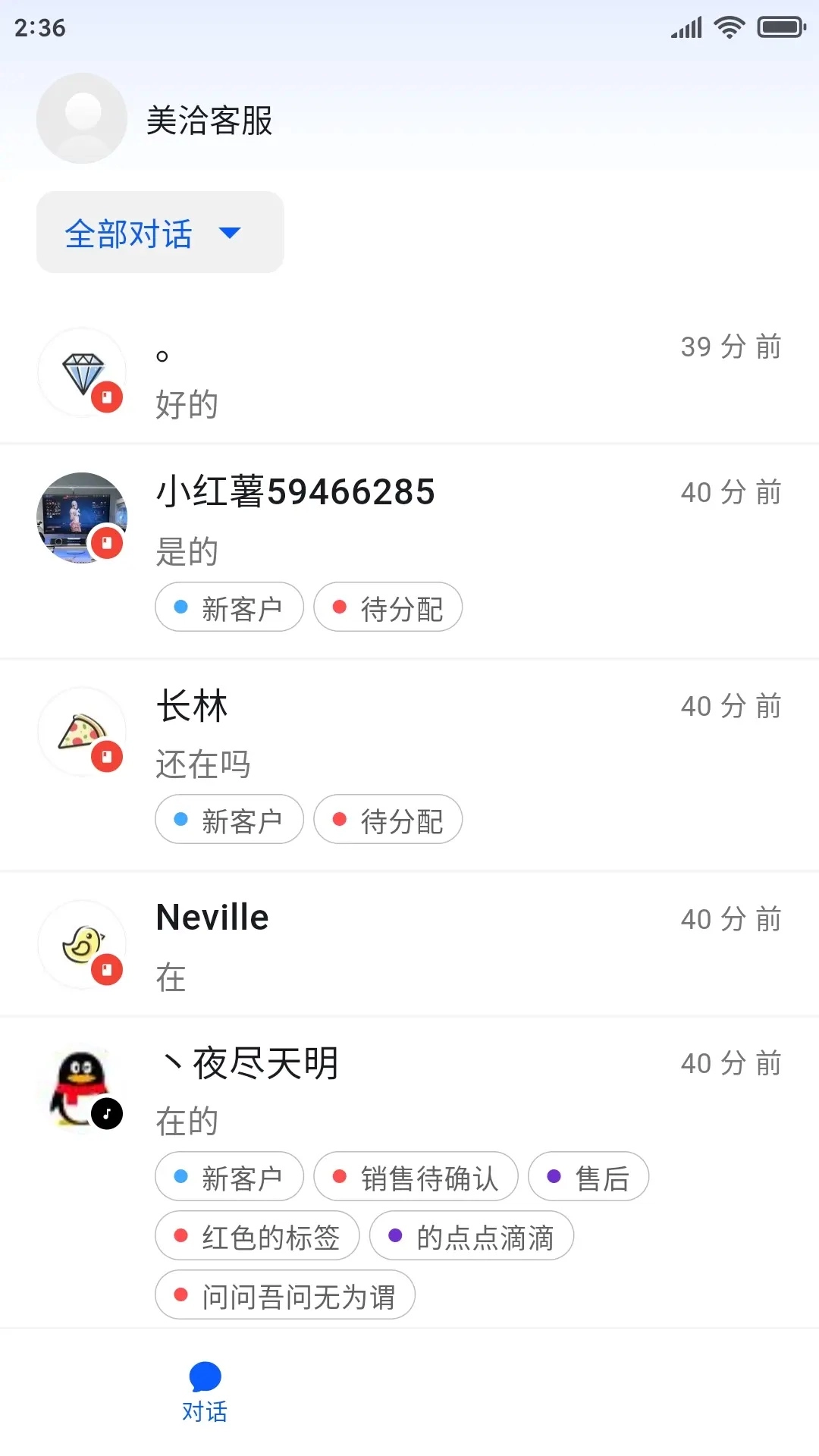 美洽安卓版图1
