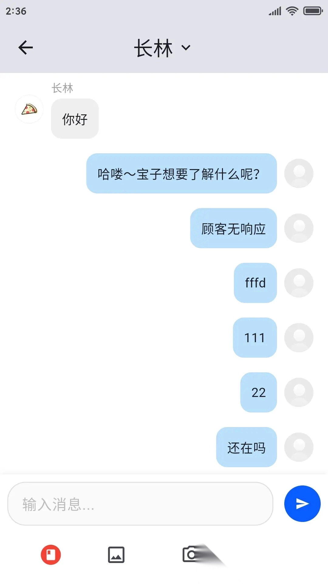 美洽安卓版图2
