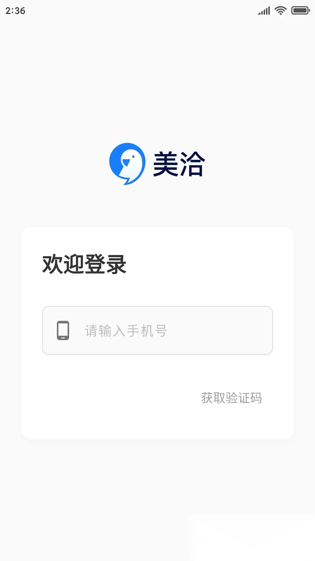 美洽安卓版图3