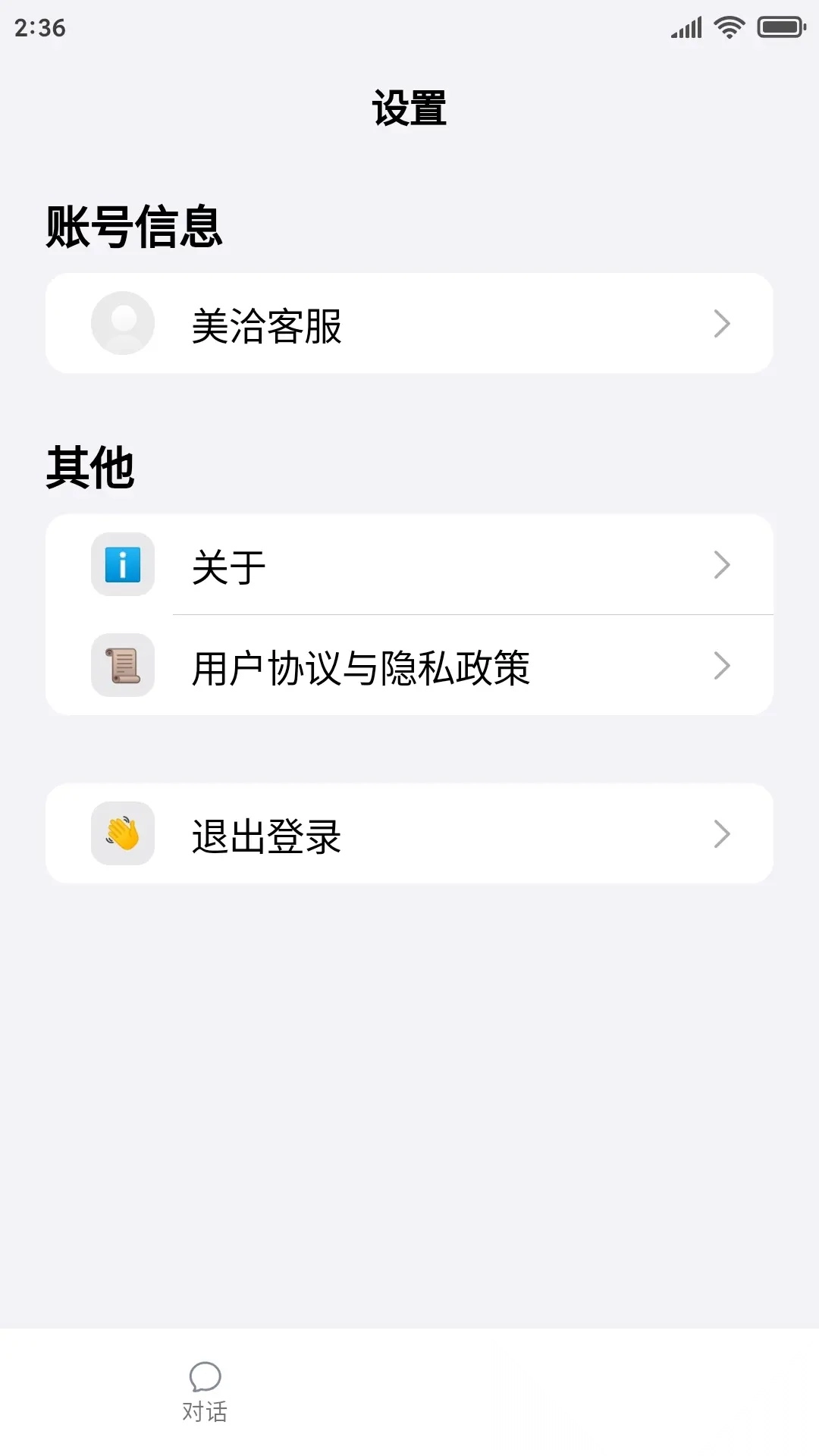 美洽安卓版图4