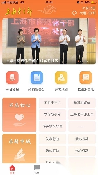 上海老干部图1