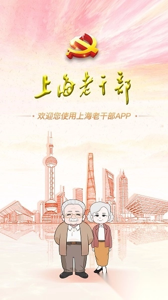 上海老干部图3
