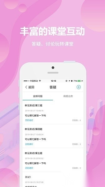 云课堂学生端安卓直装版图1