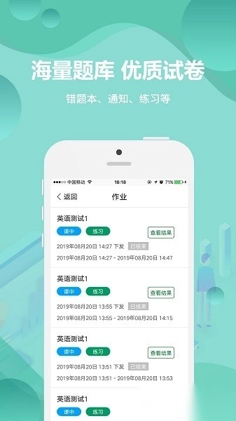 云课堂学生端安卓直装版图2