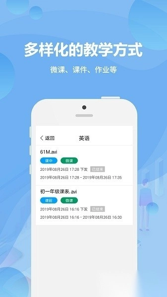 云课堂学生端安卓直装版图3