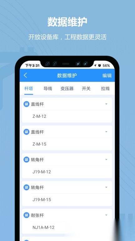 道亨云配电手机正版图1