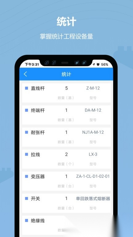 道亨云配电手机正版图2