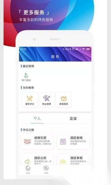 遇见市北手机正版