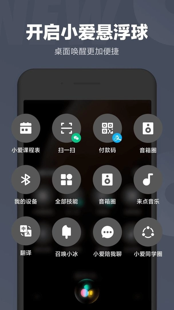 小爱同学最新版图1