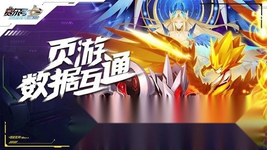 赛尔号巅峰之战正版截图4