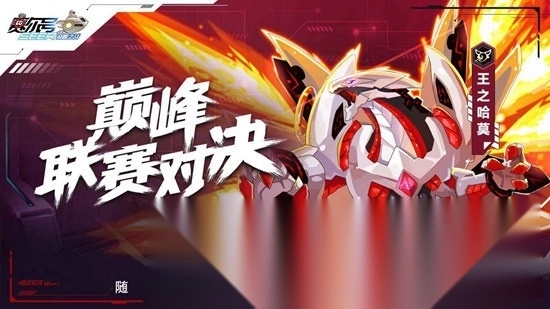 赛尔号巅峰之战双端互通版(5)