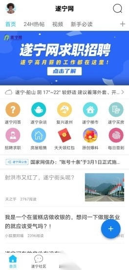 遂宁网最新版安装下载