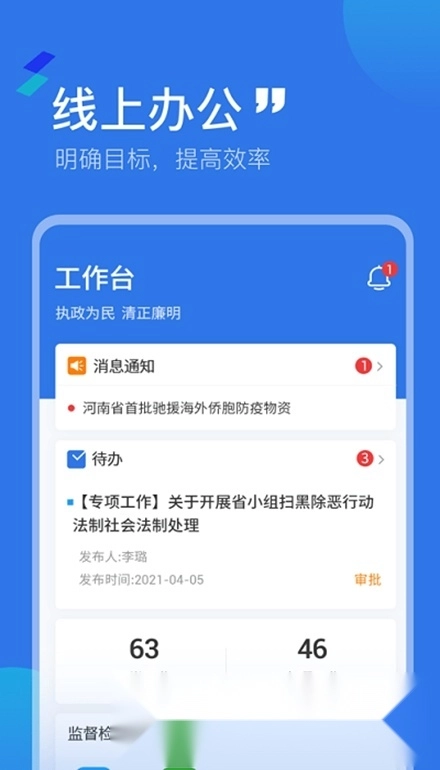 豫邮纪检平台最新免费版图3