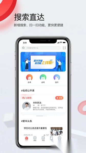 爱华学堂软件正版图3