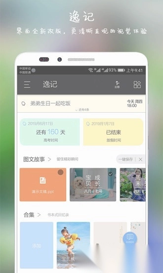 逸记图4