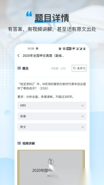 逸学公考手机正版图1