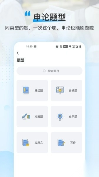 逸学公考手机正版图2
