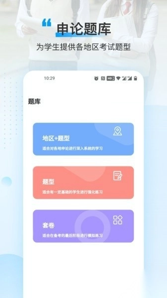 逸学公考手机正版图3