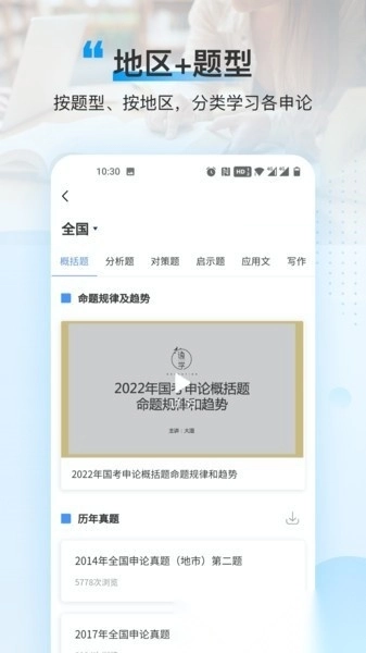 逸学公考手机正版图4