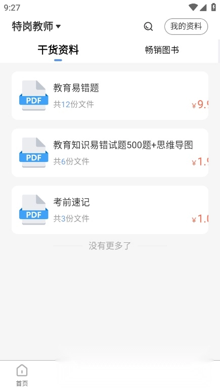 莘知教育安卓版1