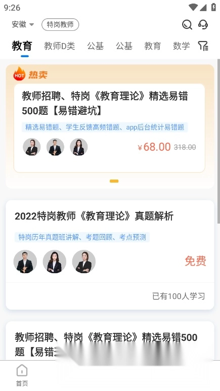 莘知教育安卓版2