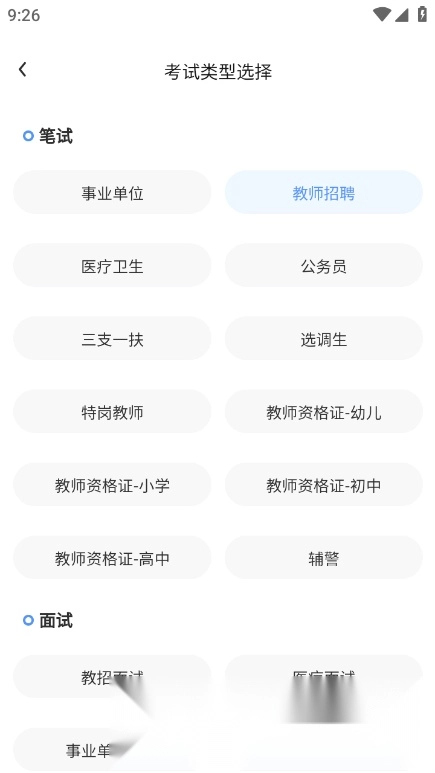 莘知教育安卓版3