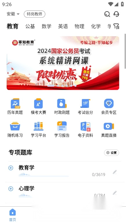 莘知教育安卓版4