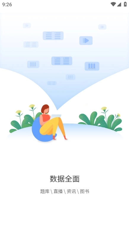 莘知教育安卓版5